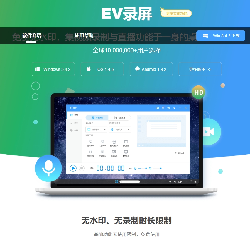 免费无水印，集视频录制与直播功能于一身的桌面录屏软件